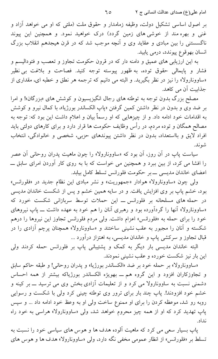 صفحه ۶۵