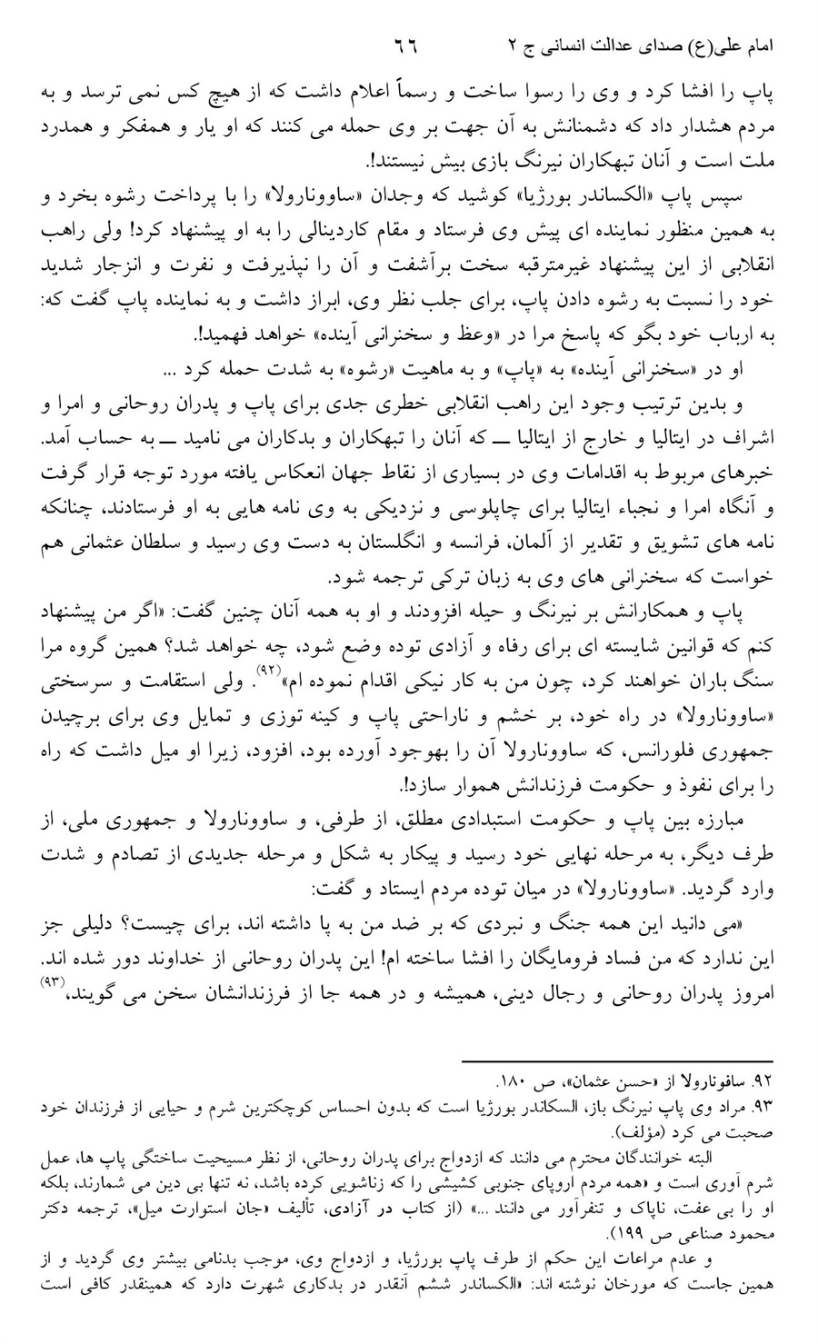 صفحه ۶۶
