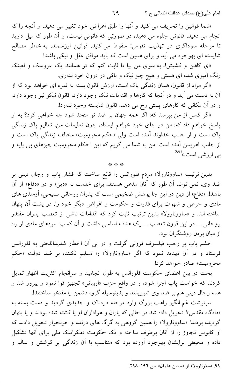 صفحه ۶۹