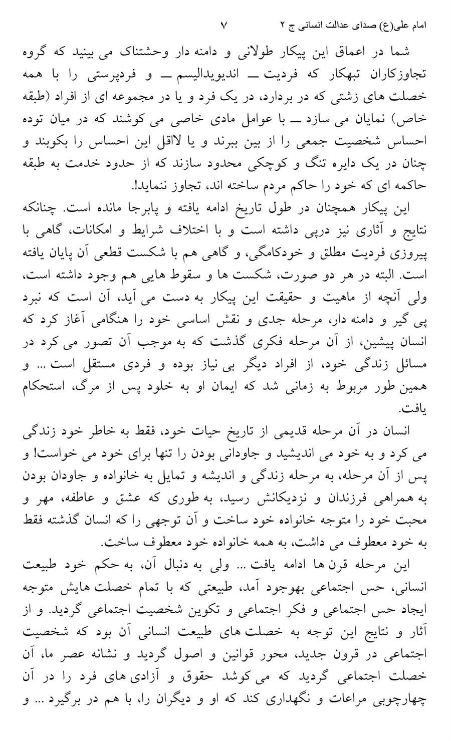 صفحه ۷
