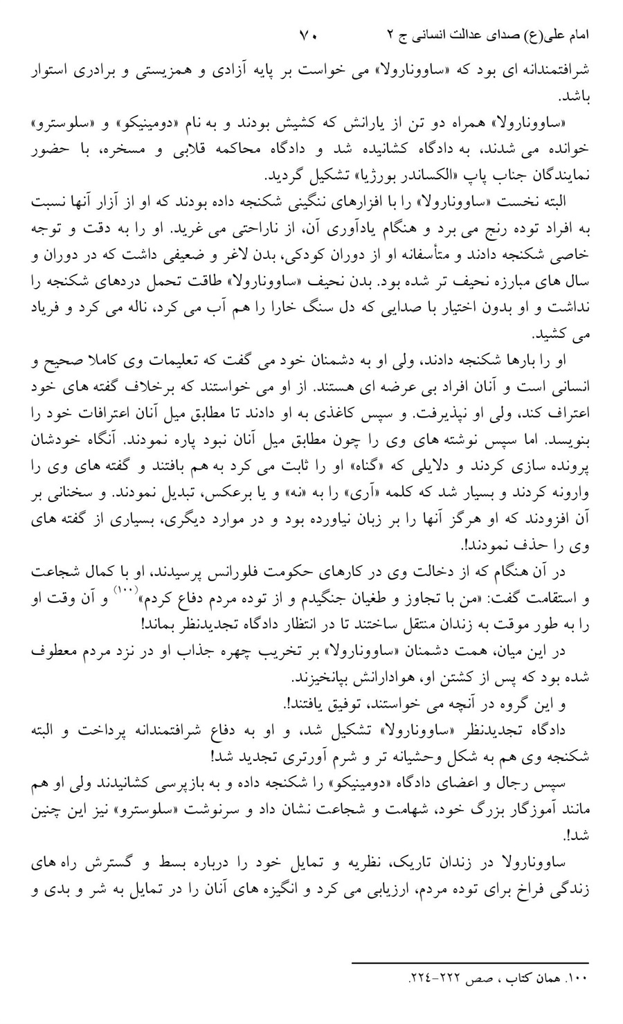 صفحه ۷۰