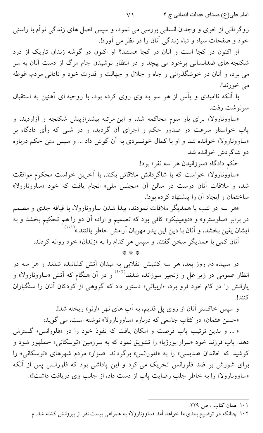 صفحه ۷۱