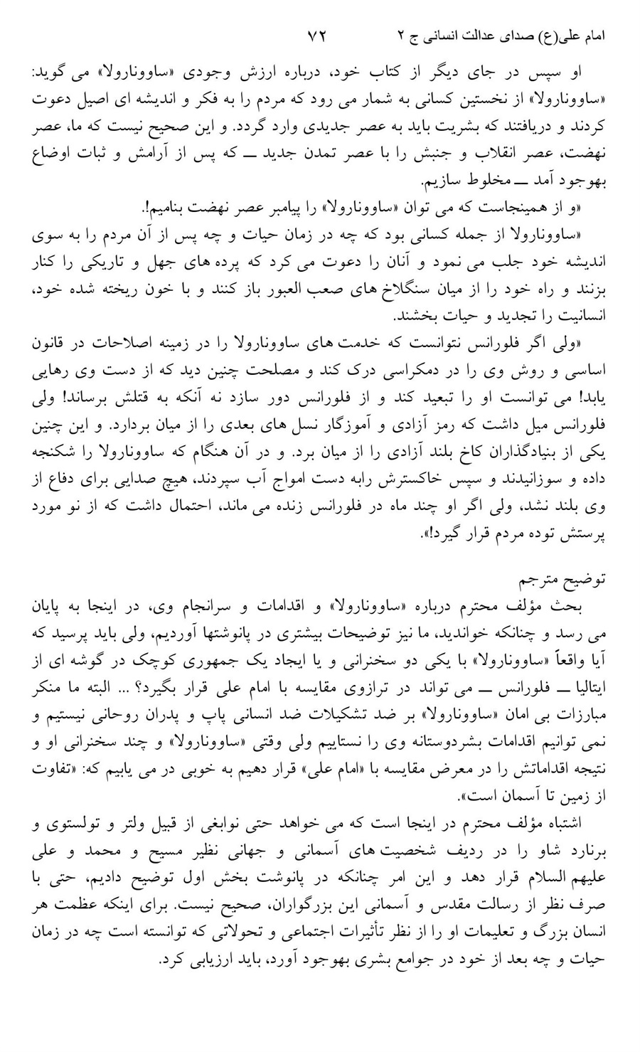 صفحه ۷۲
