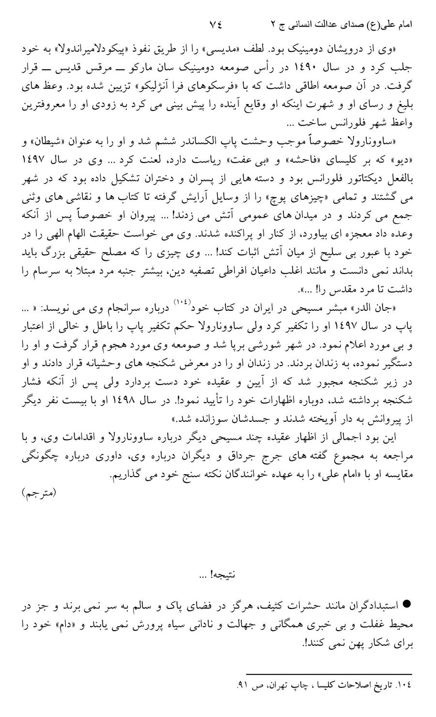 صفحه ۷۴