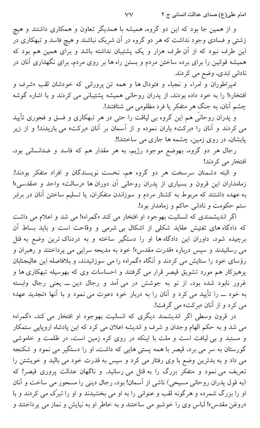 صفحه ۷۷