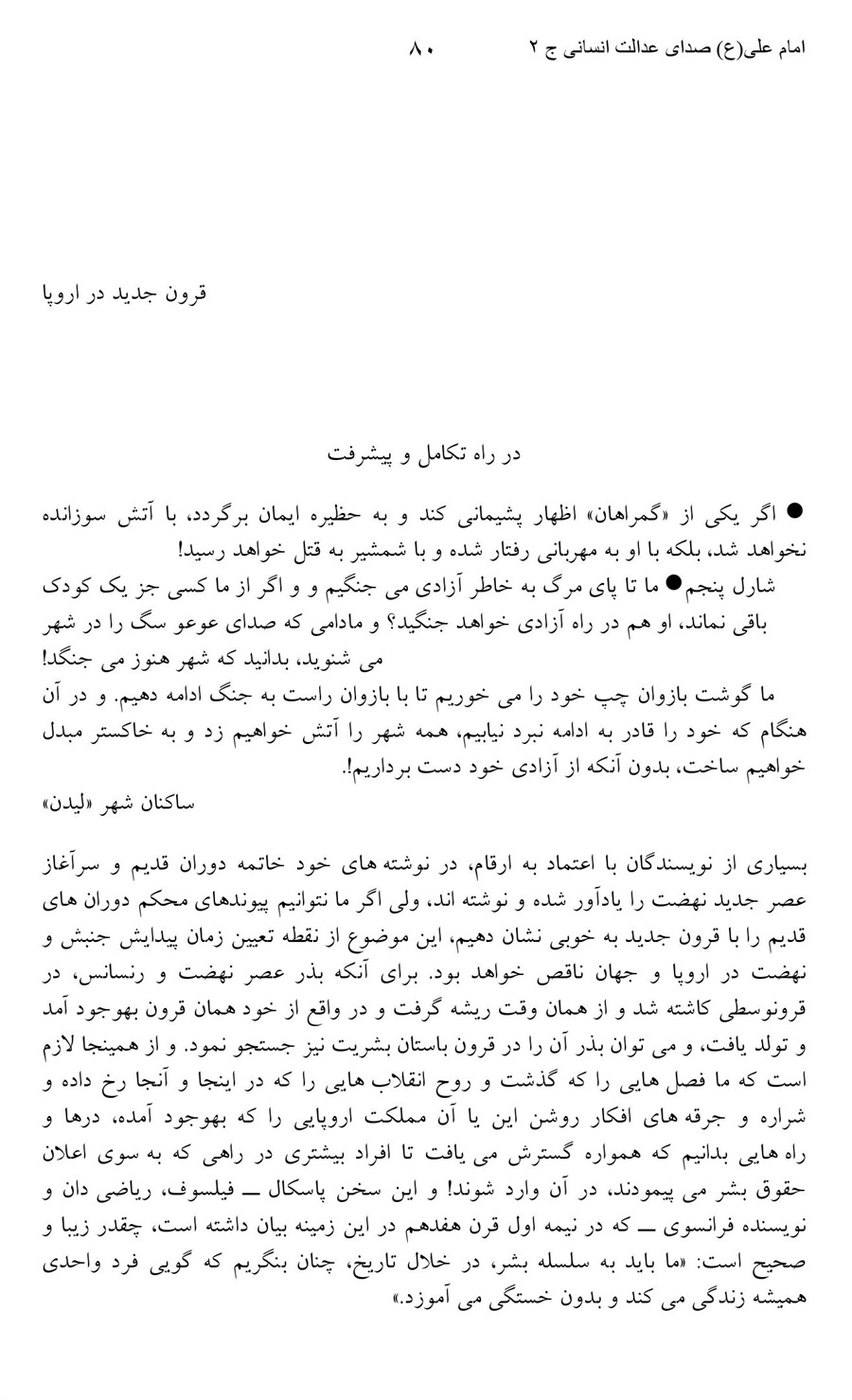 صفحه ۸۰