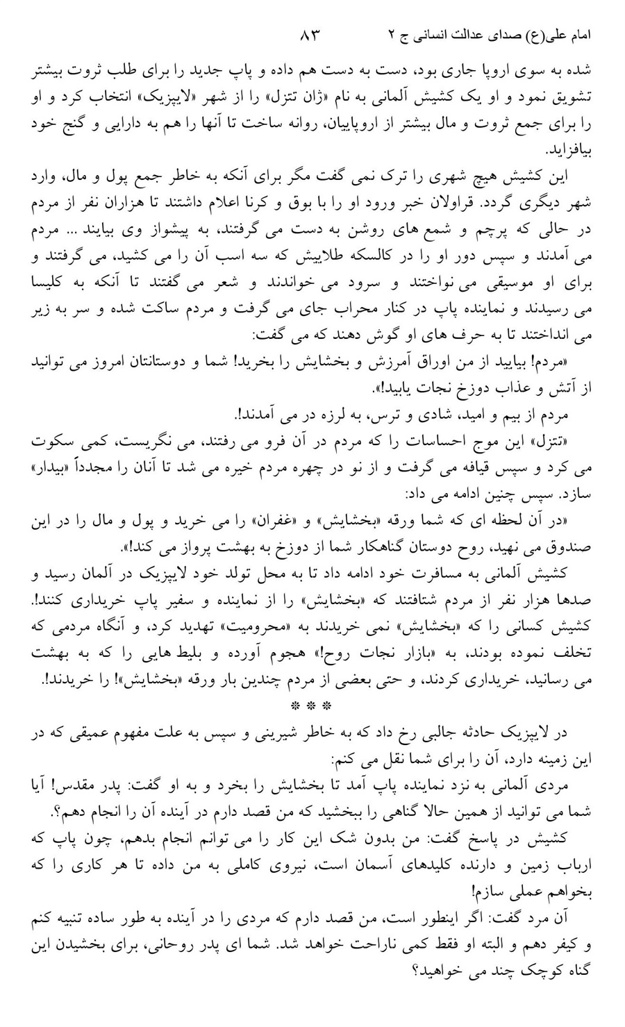 صفحه ۸۳