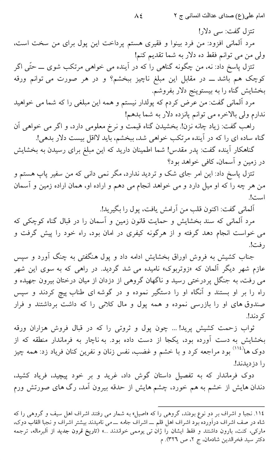 صفحه ۸۴