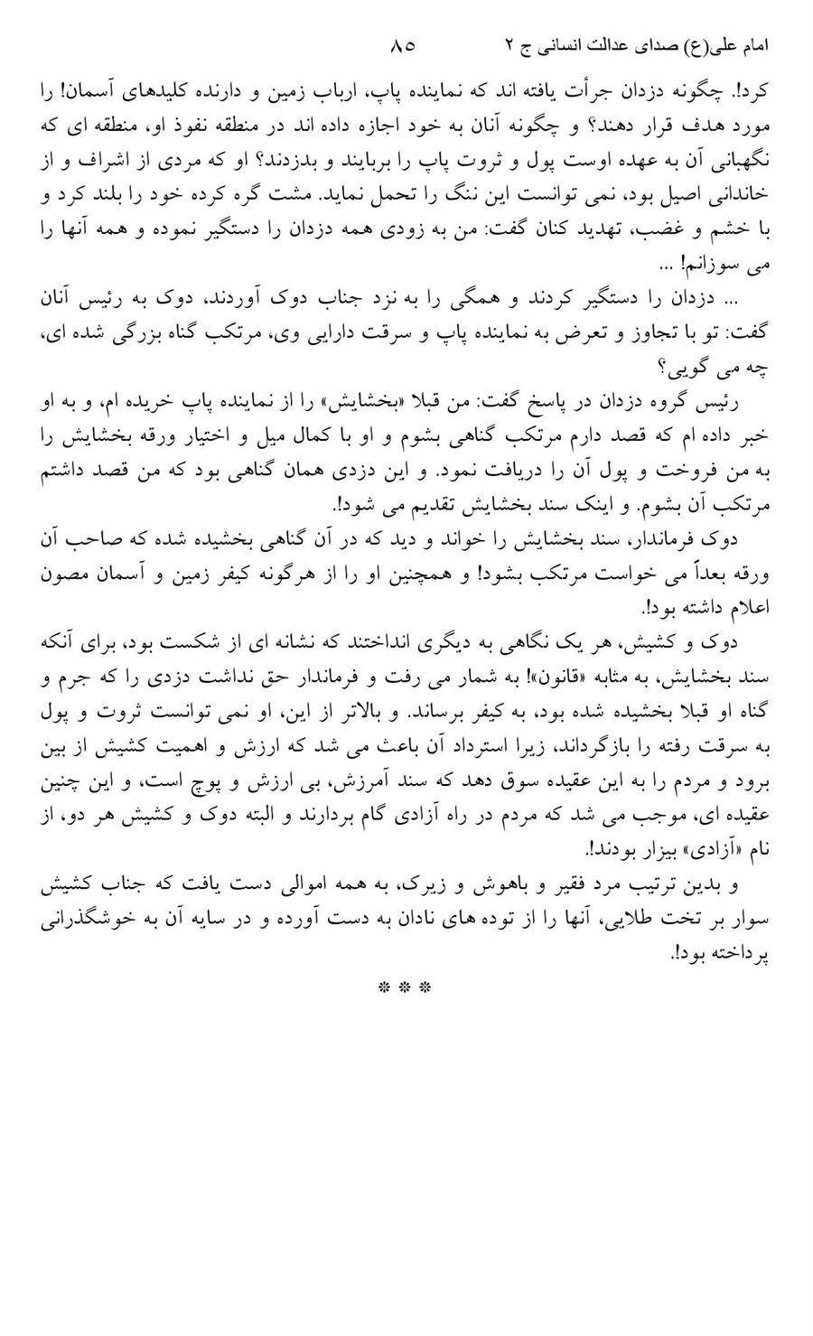 صفحه ۸۵
