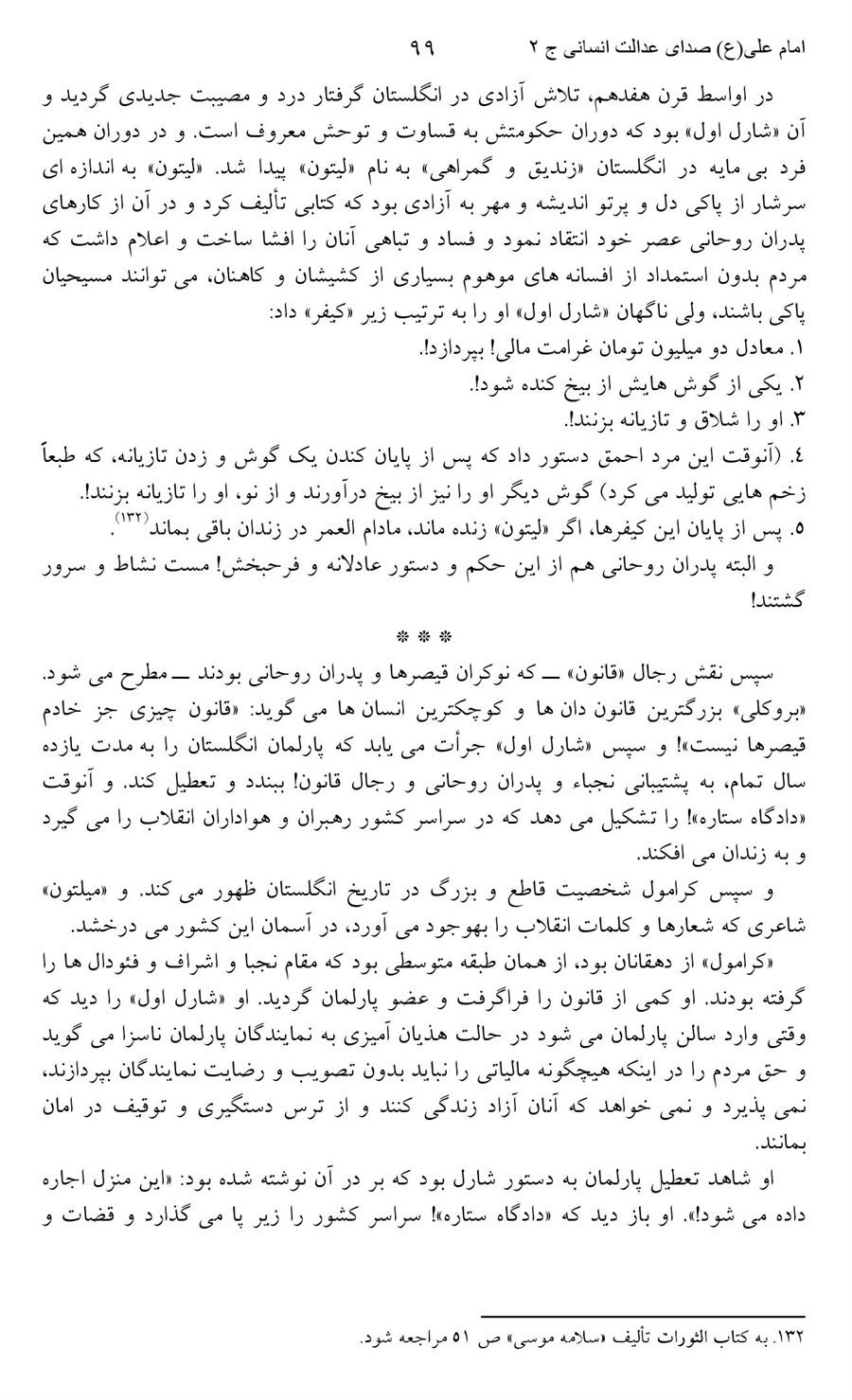 صفحه ۹۹