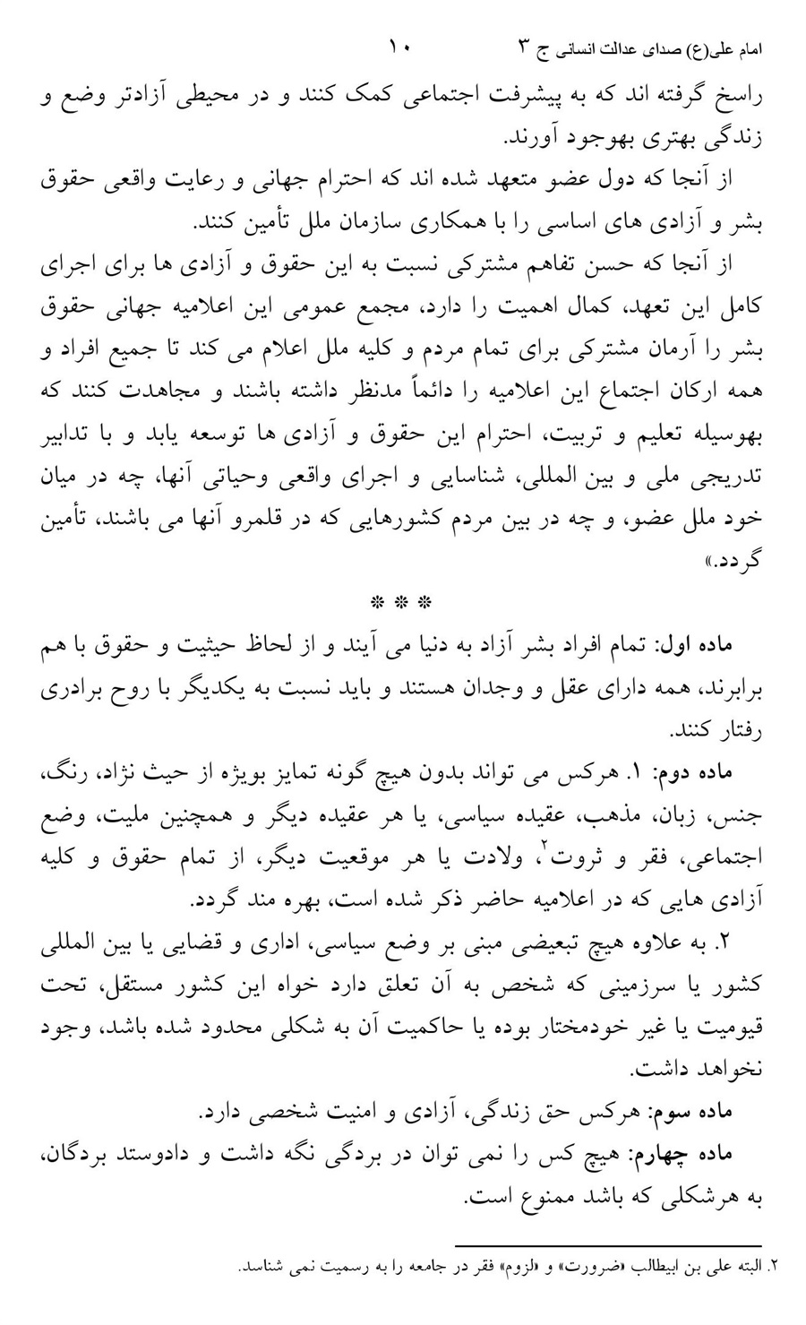 صفحه ۱۰