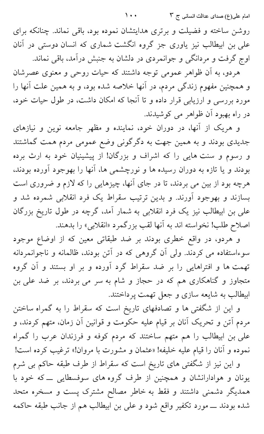 صفحه ۱۰۰