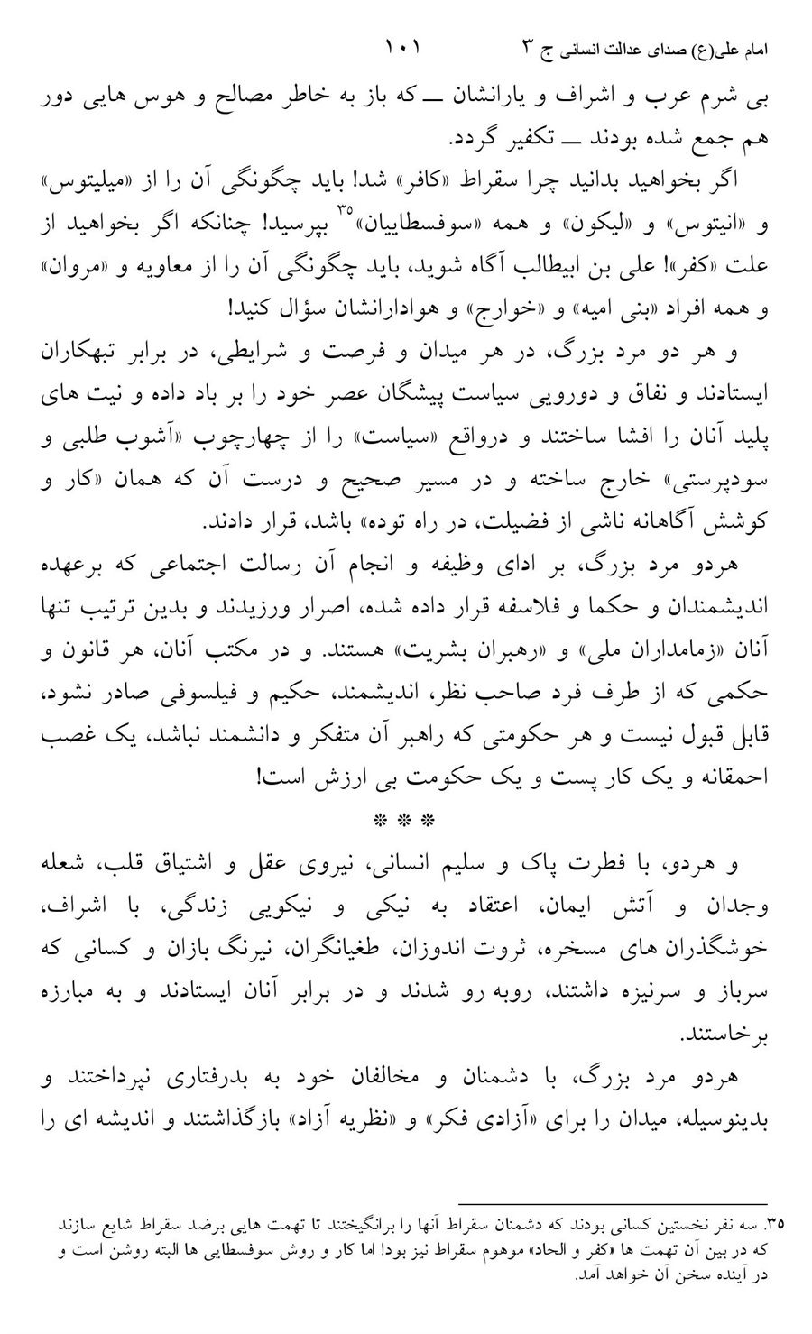 صفحه ۱۰۱