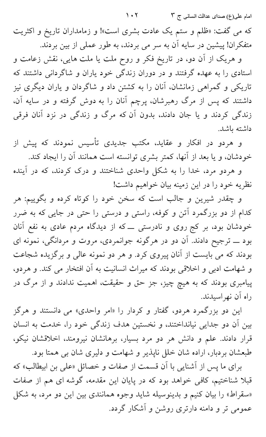 صفحه ۱۰۲