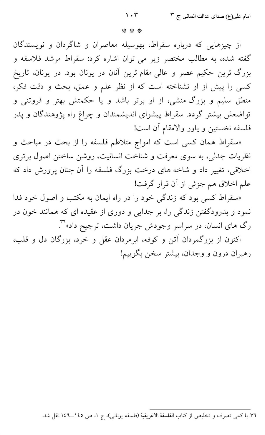 صفحه ۱۰۳