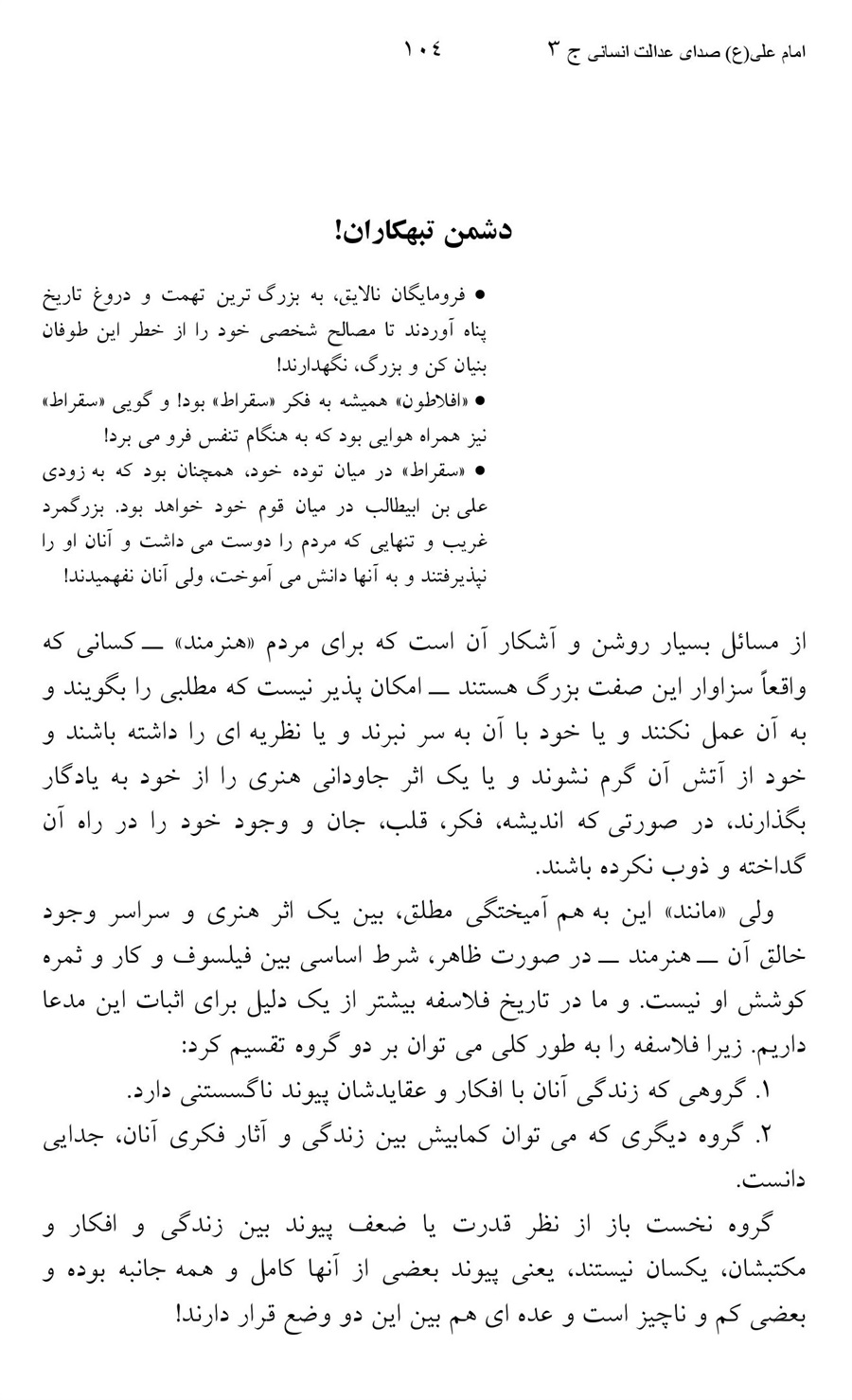 صفحه ۱۰۴