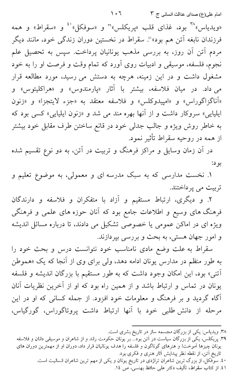 صفحه ۱۰۶