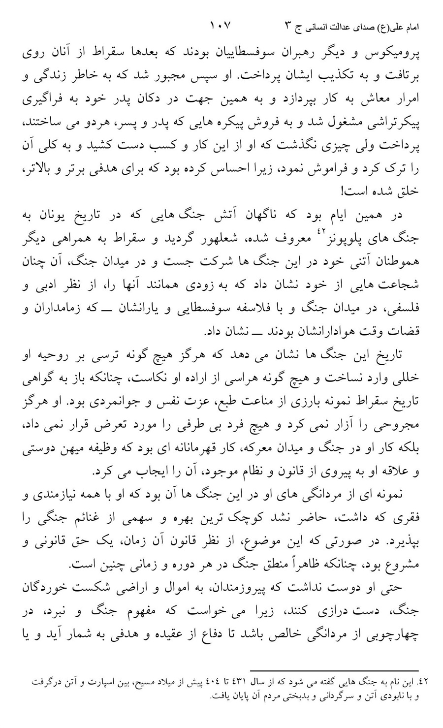 صفحه ۱۰۷