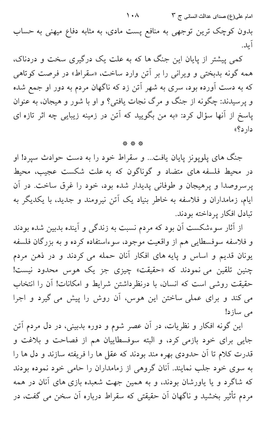 صفحه ۱۰۸