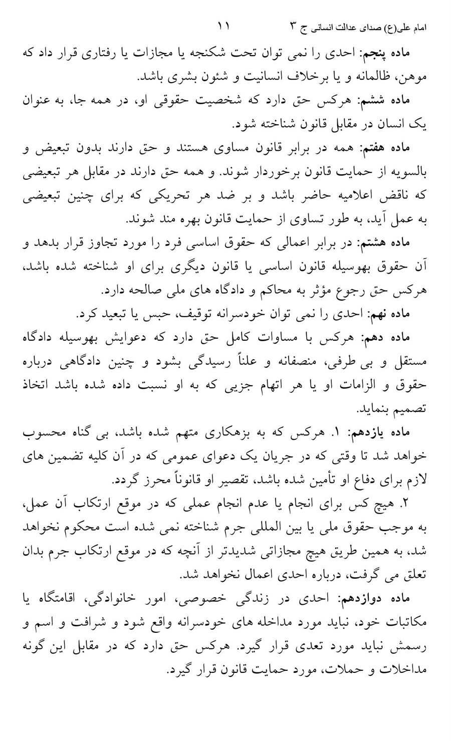 صفحه ۱۱