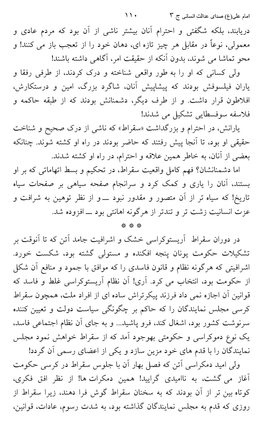 صفحه ۱۱۰