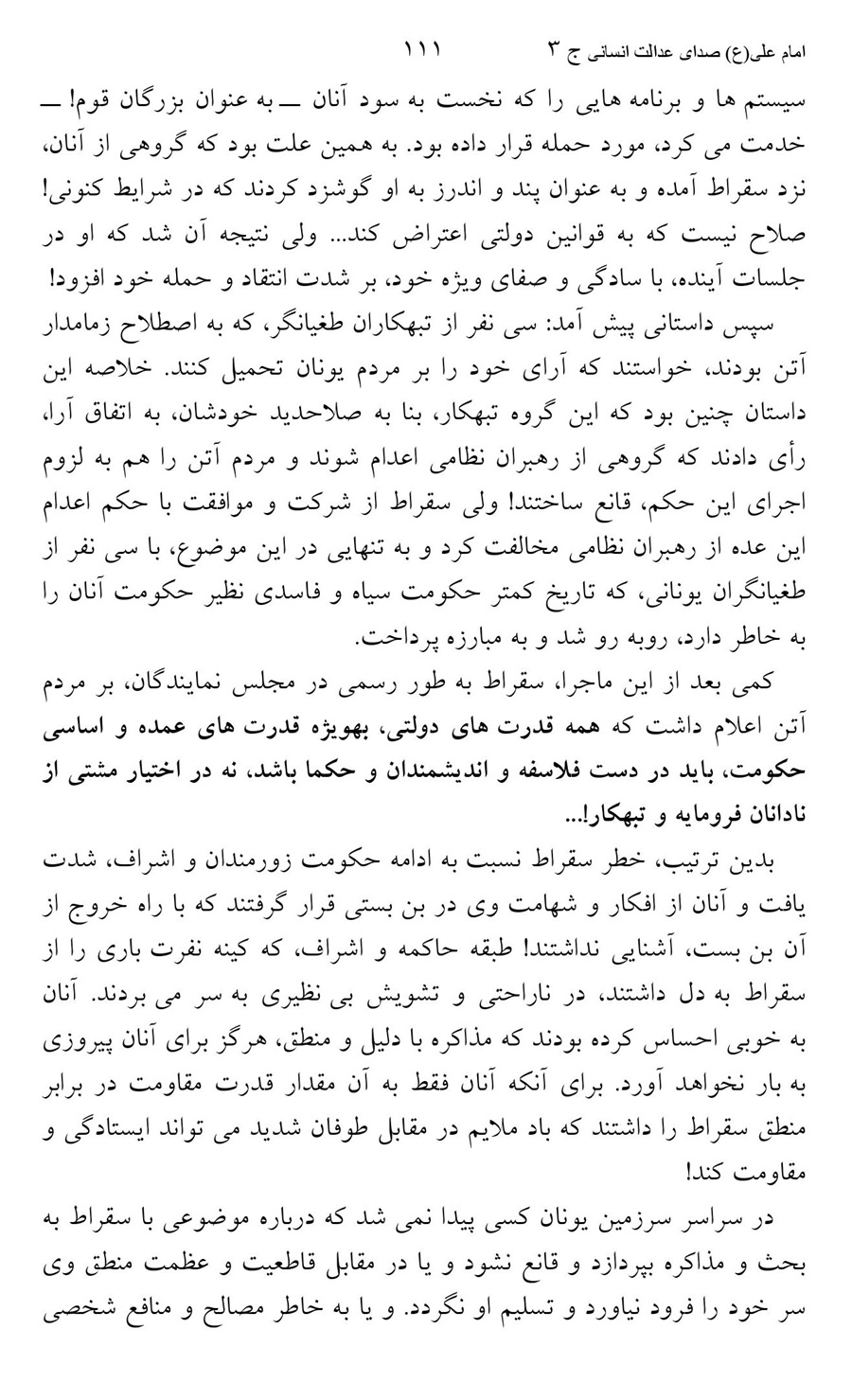 صفحه ۱۱۱