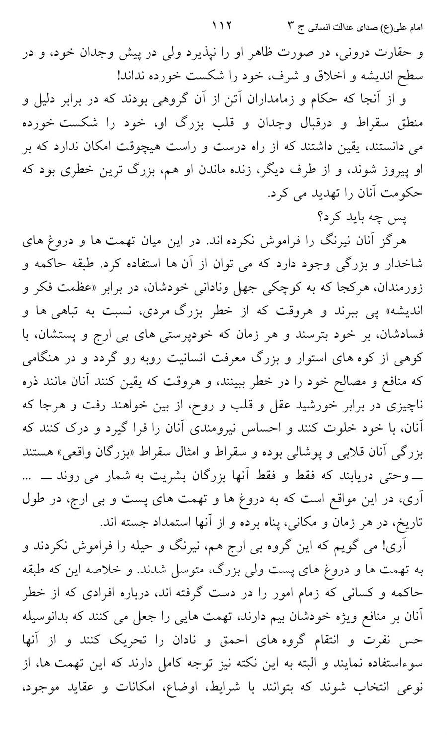 صفحه ۱۱۲