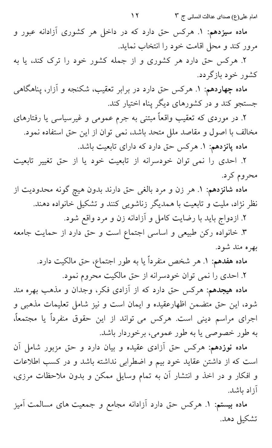 صفحه ۱۲
