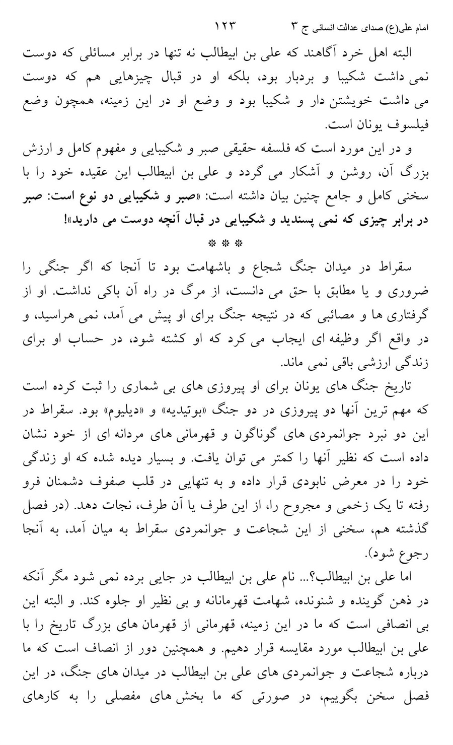 صفحه ۱۲۳