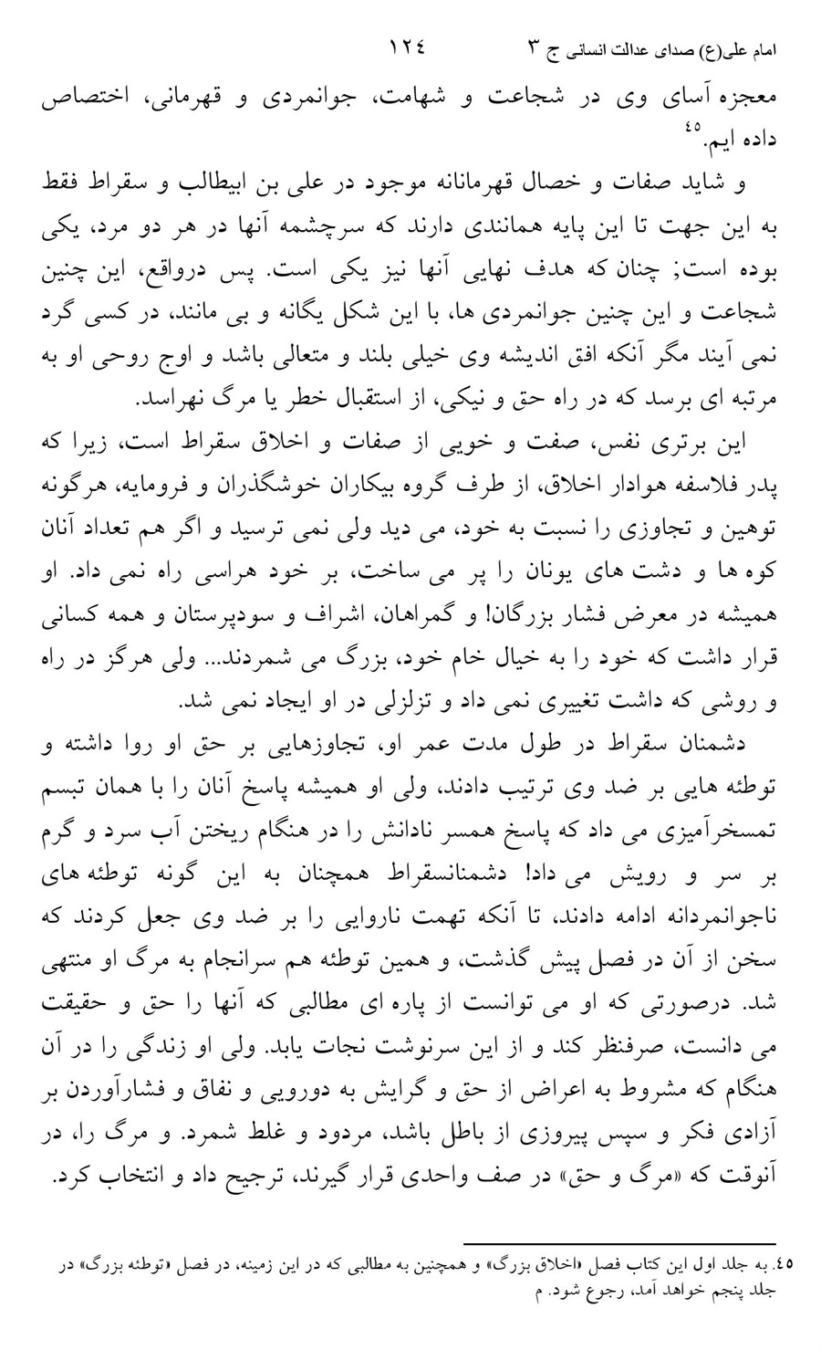صفحه ۱۲۴