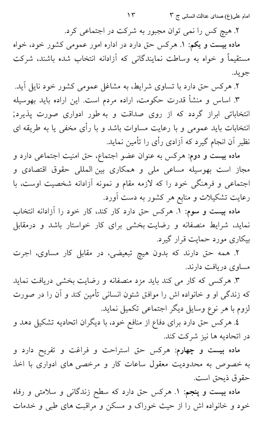 صفحه ۱۳