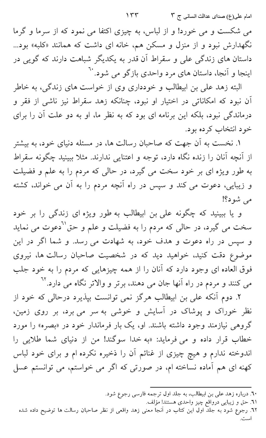 صفحه ۱۳۳