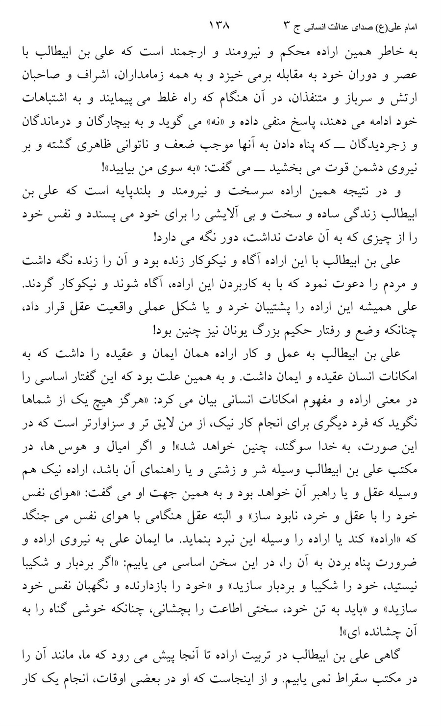 صفحه ۱۳۸