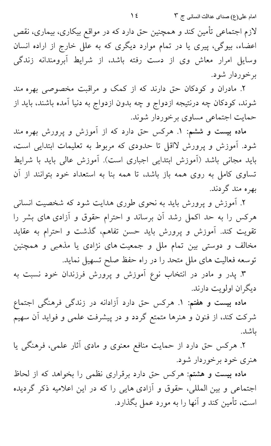 صفحه ۱۴
