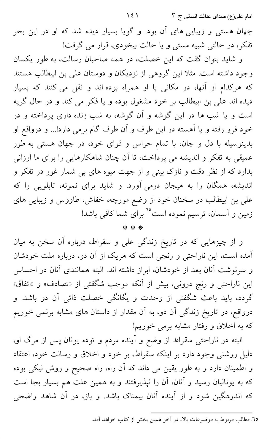صفحه ۱۴۱