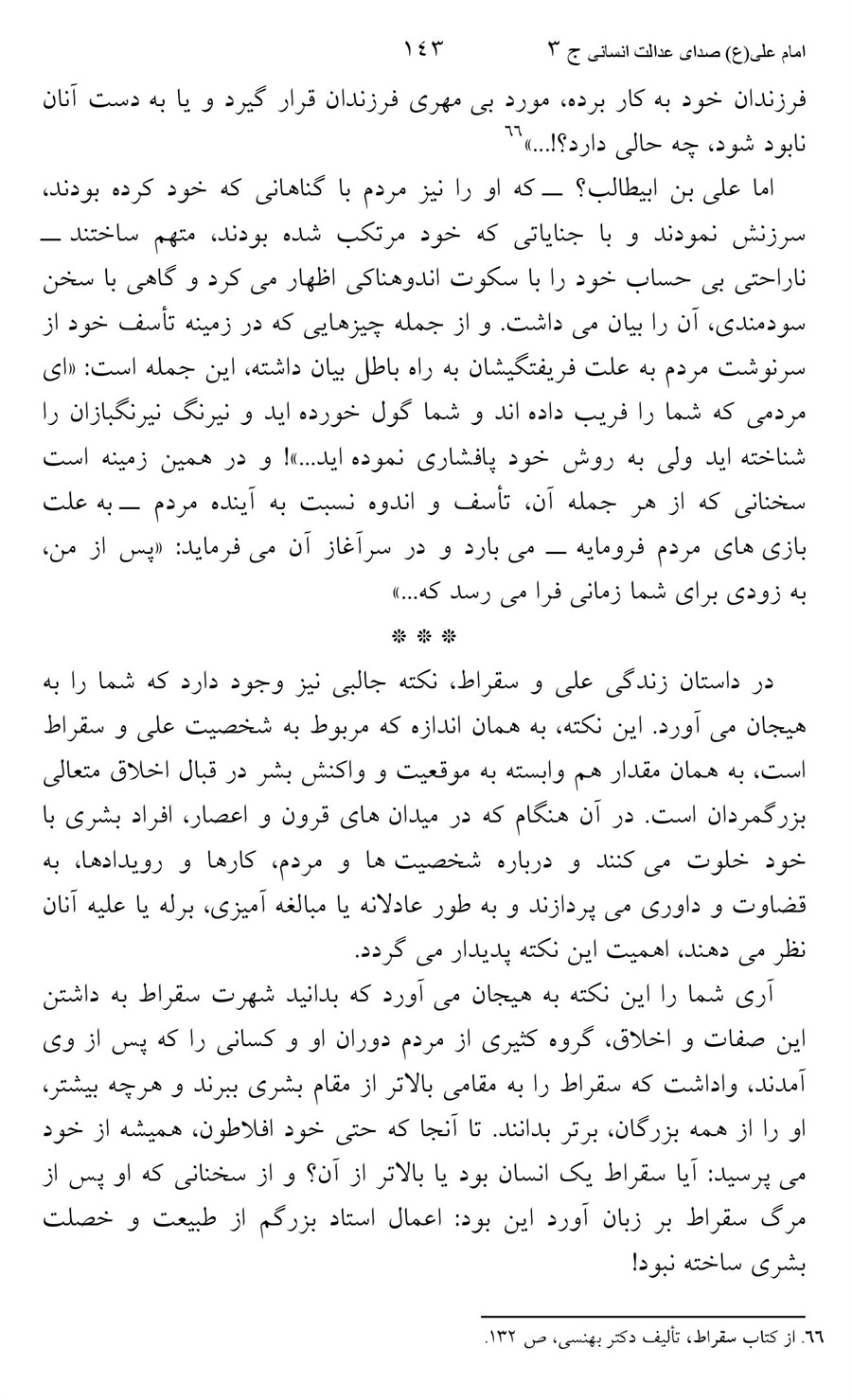 صفحه ۱۴۳
