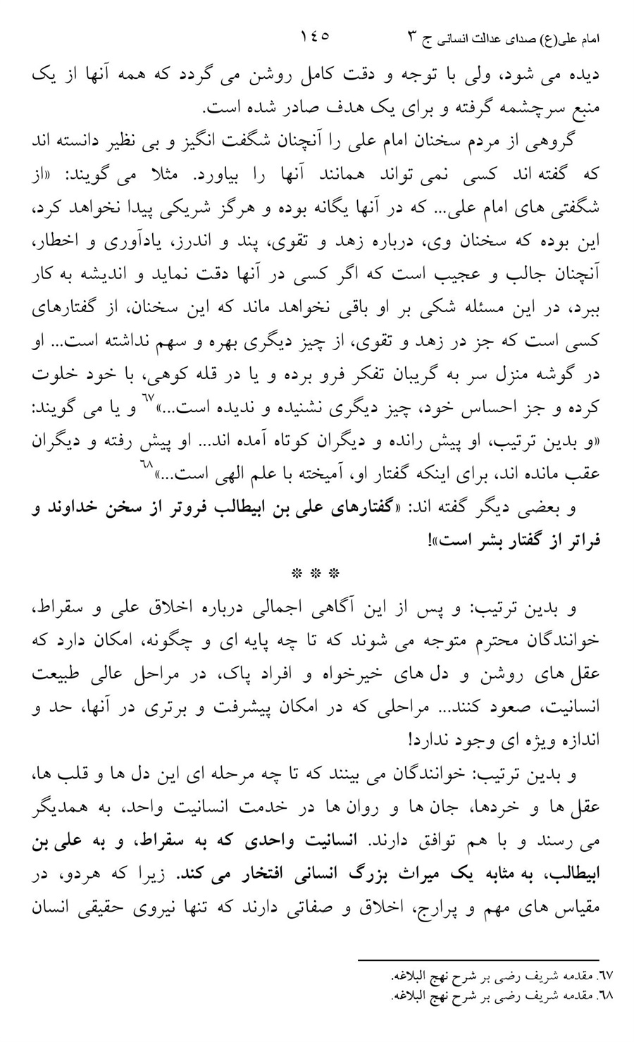 صفحه ۱۴۵