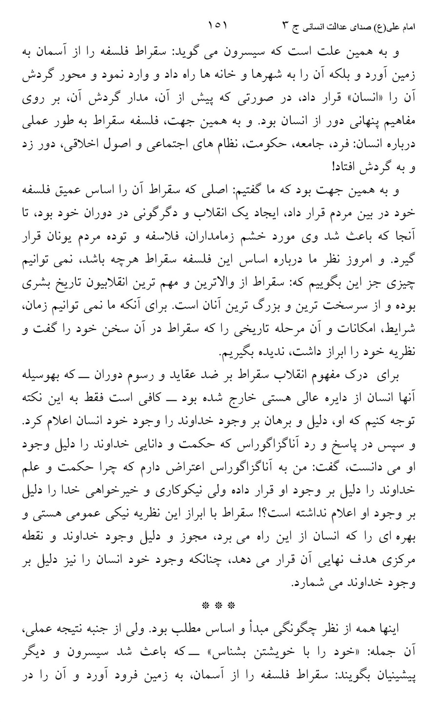 صفحه ۱۵۱