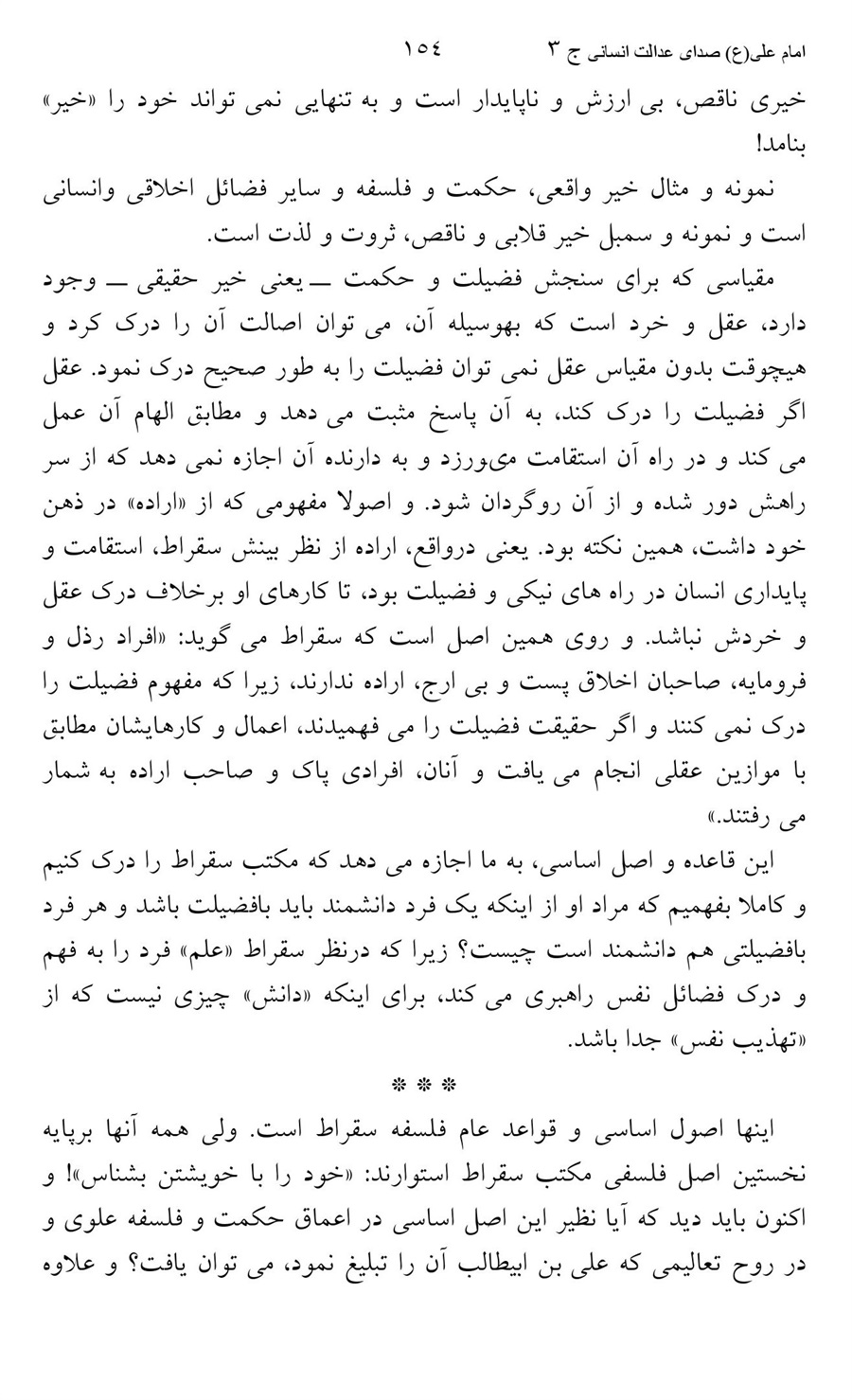 صفحه ۱۵۴