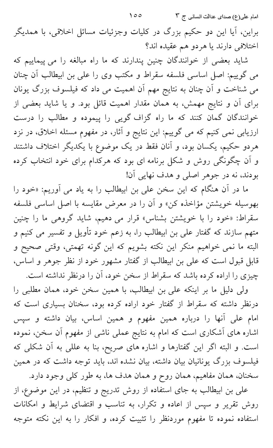 صفحه ۱۵۵