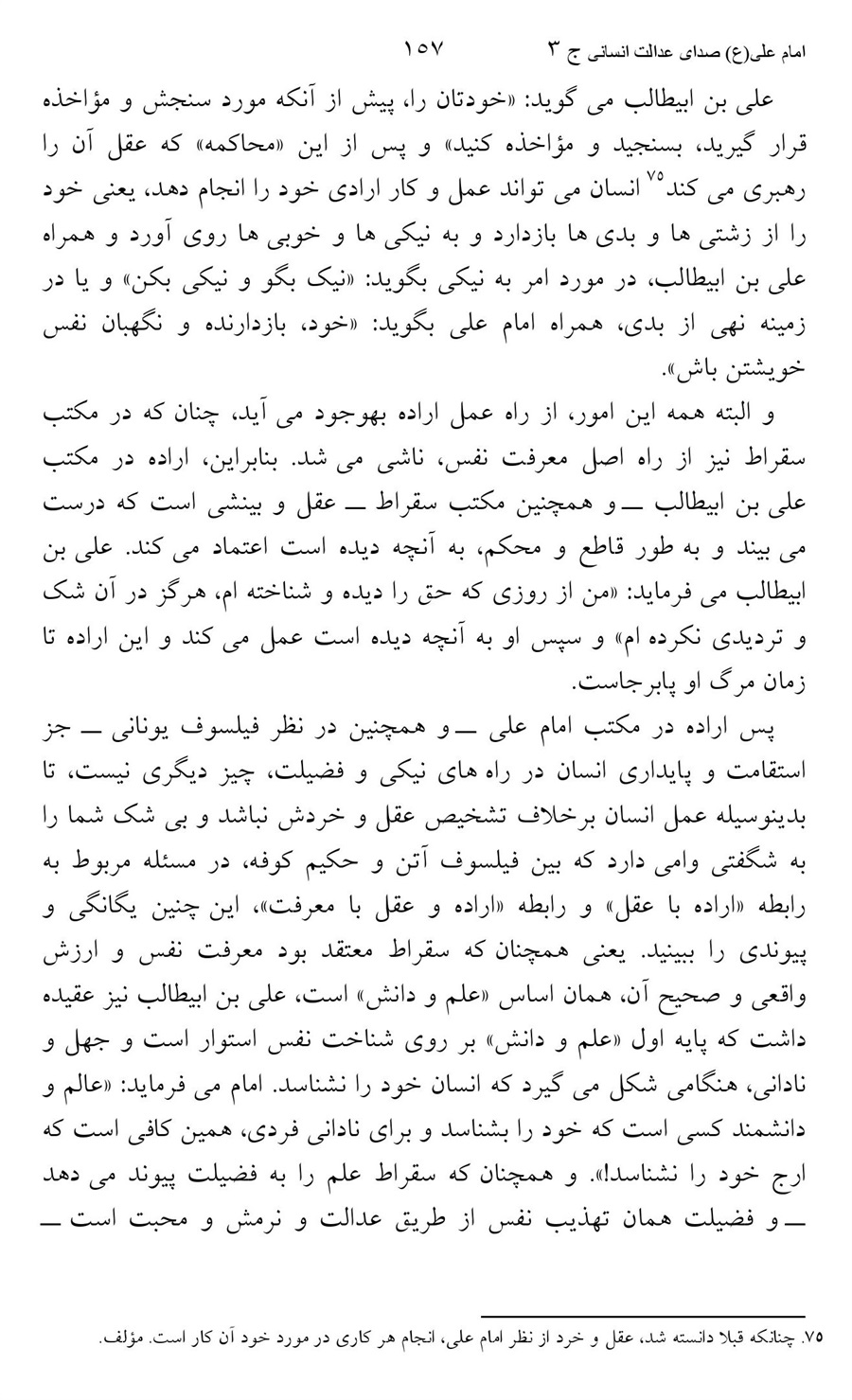 صفحه ۱۵۷