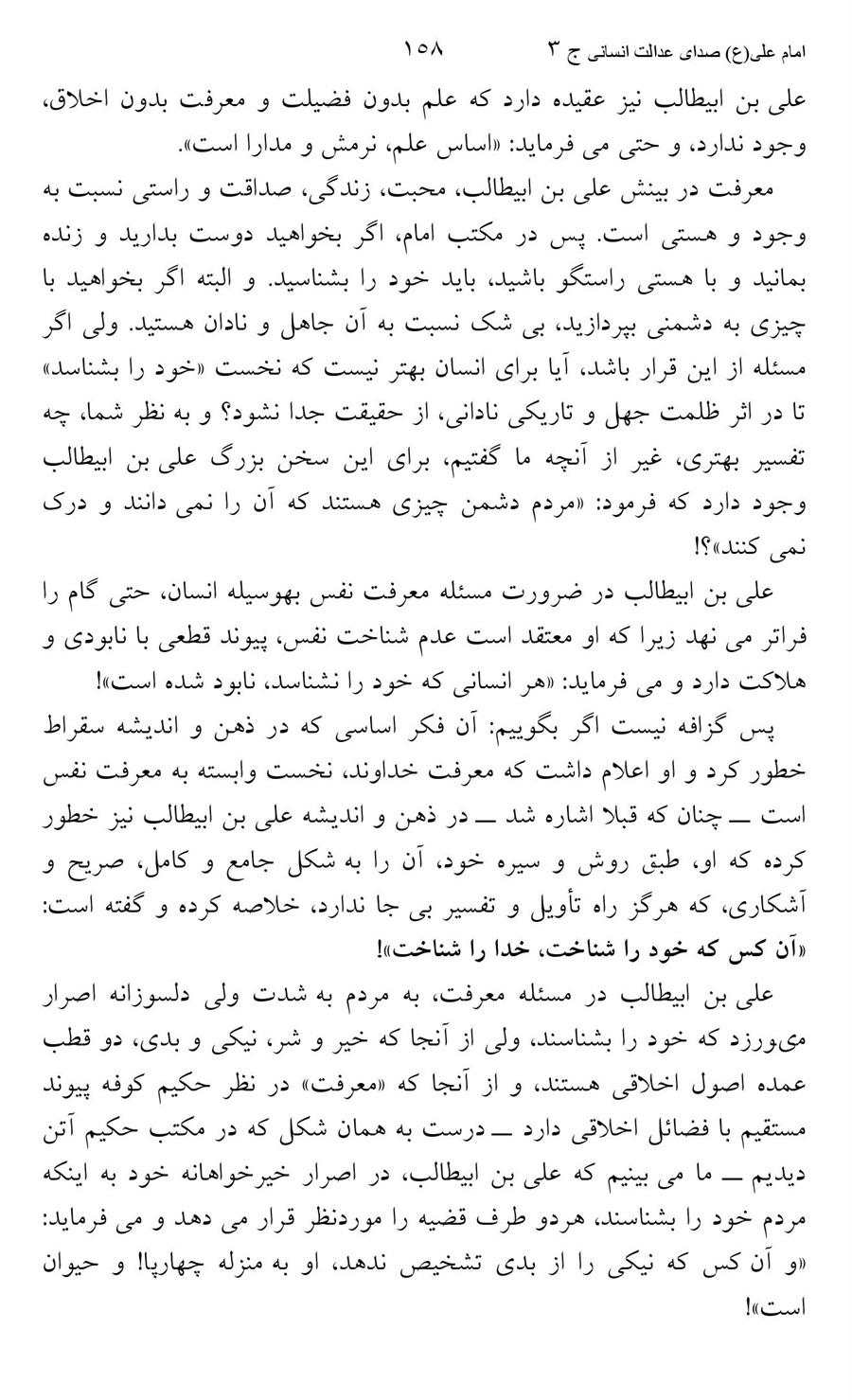 صفحه ۱۵۸