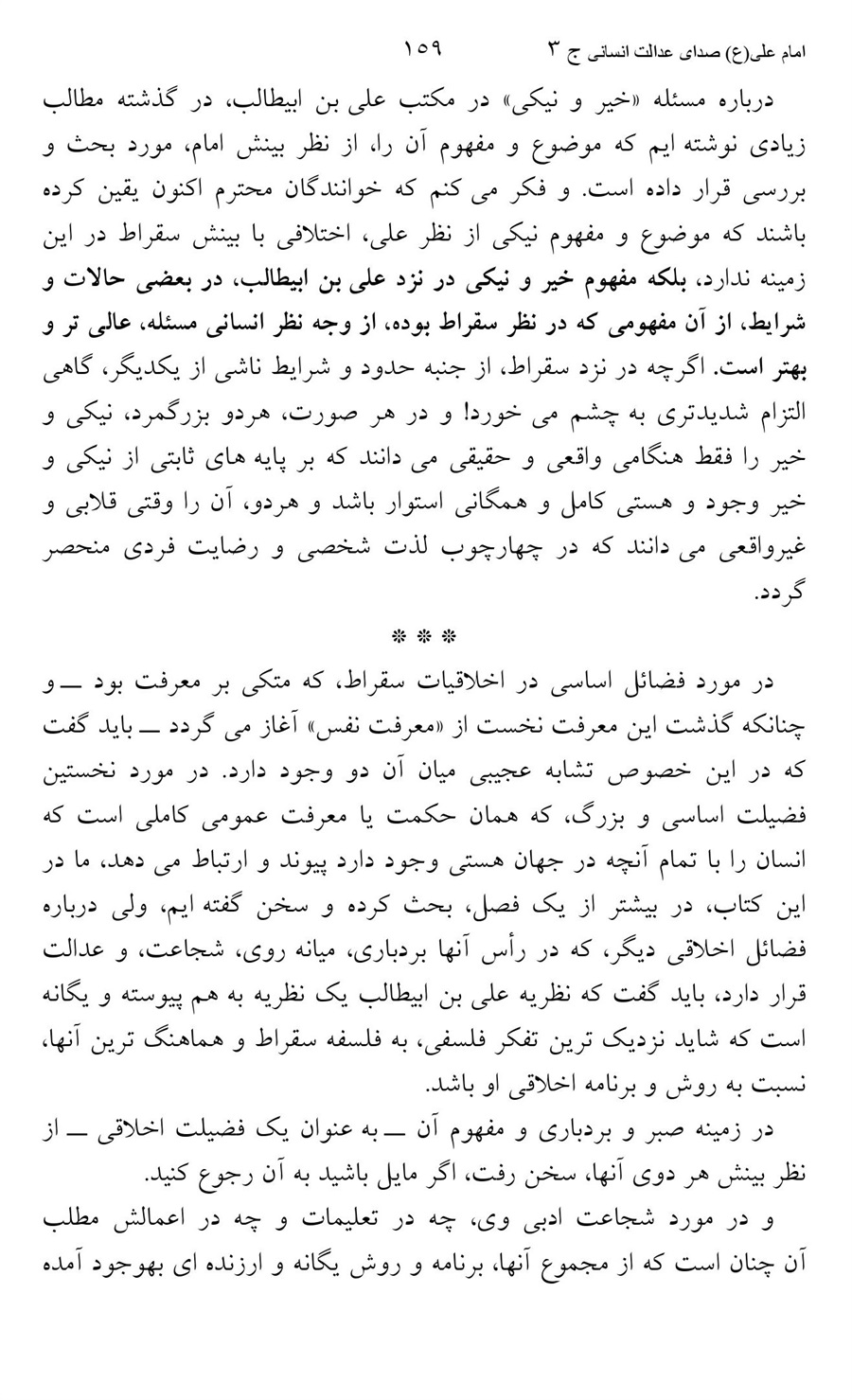 صفحه ۱۵۹
