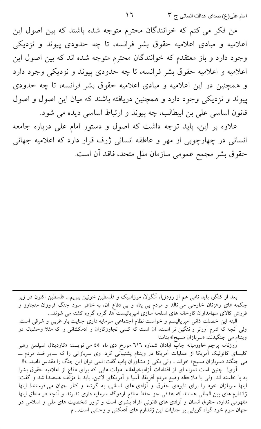 صفحه ۱۶