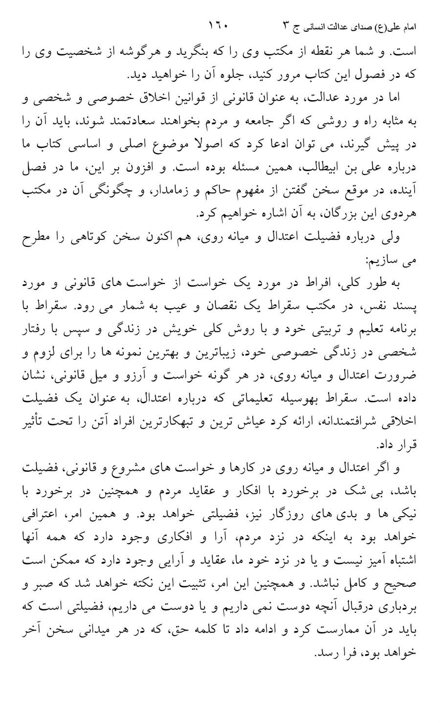صفحه ۱۶۰