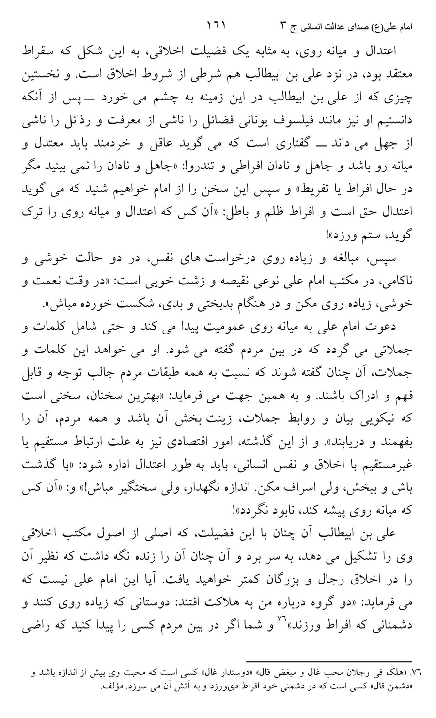 صفحه ۱۶۱