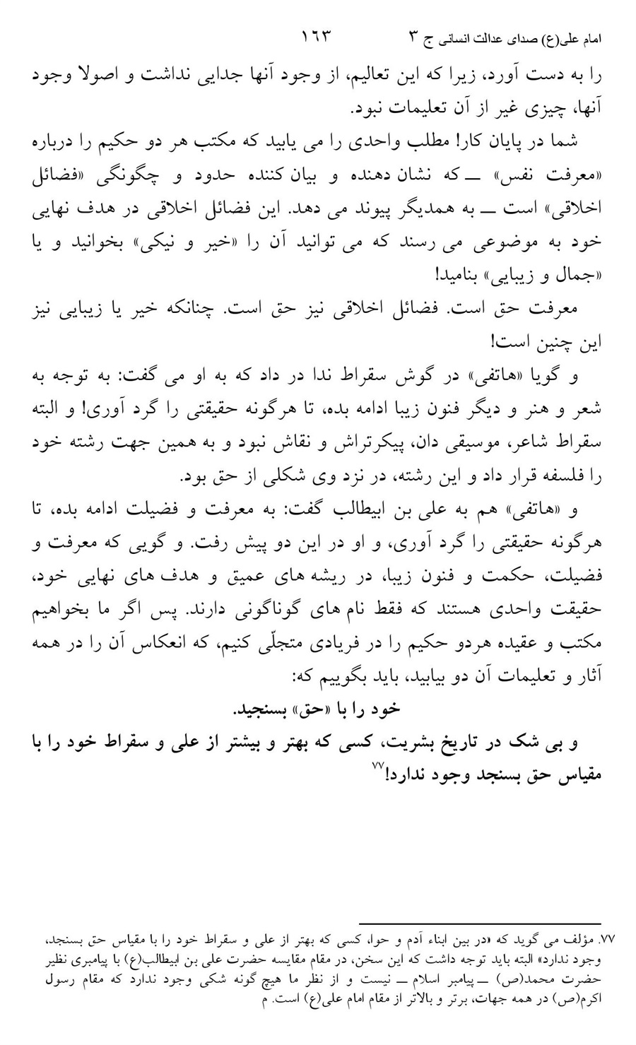 صفحه ۱۶۳