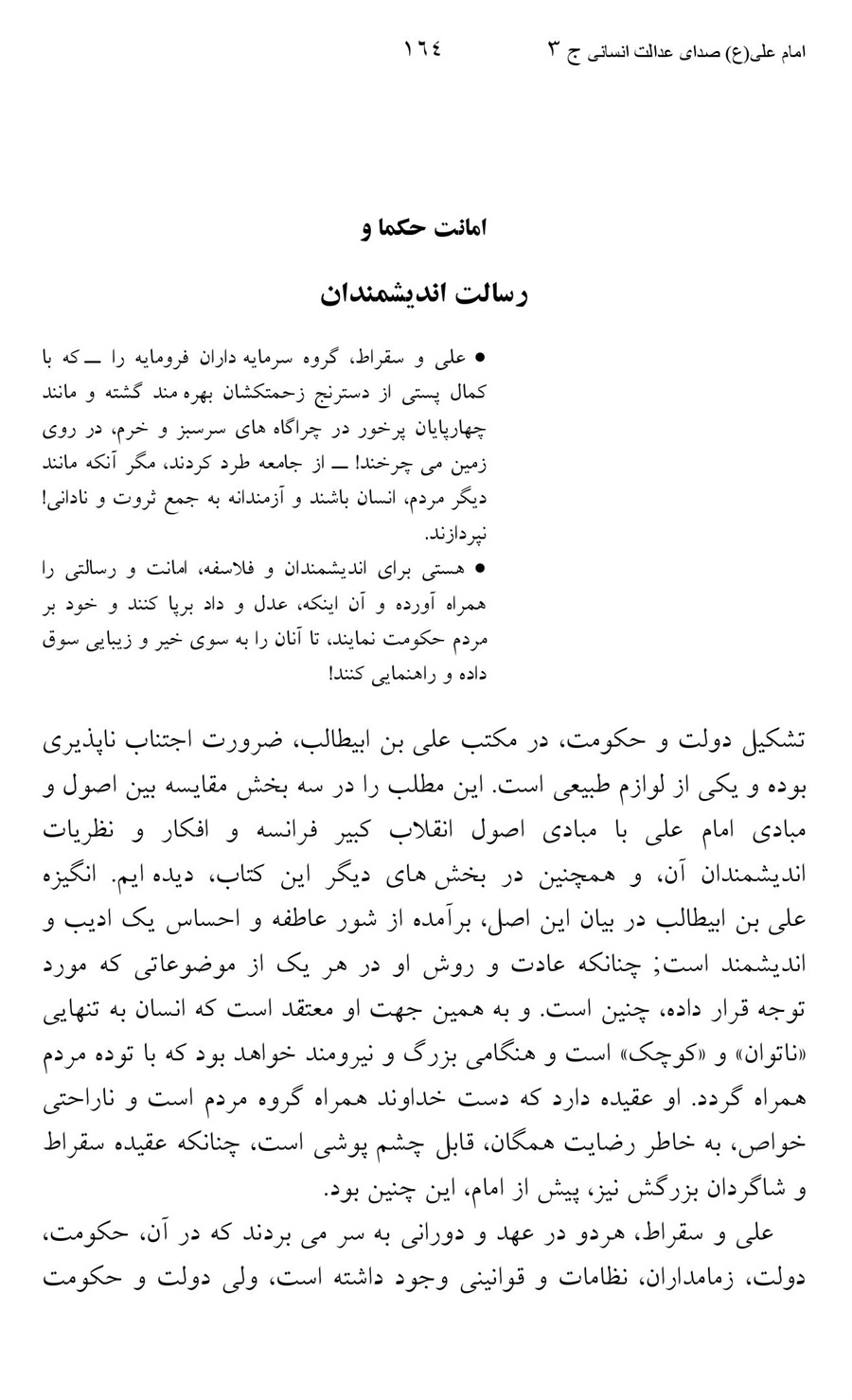 صفحه ۱۶۴