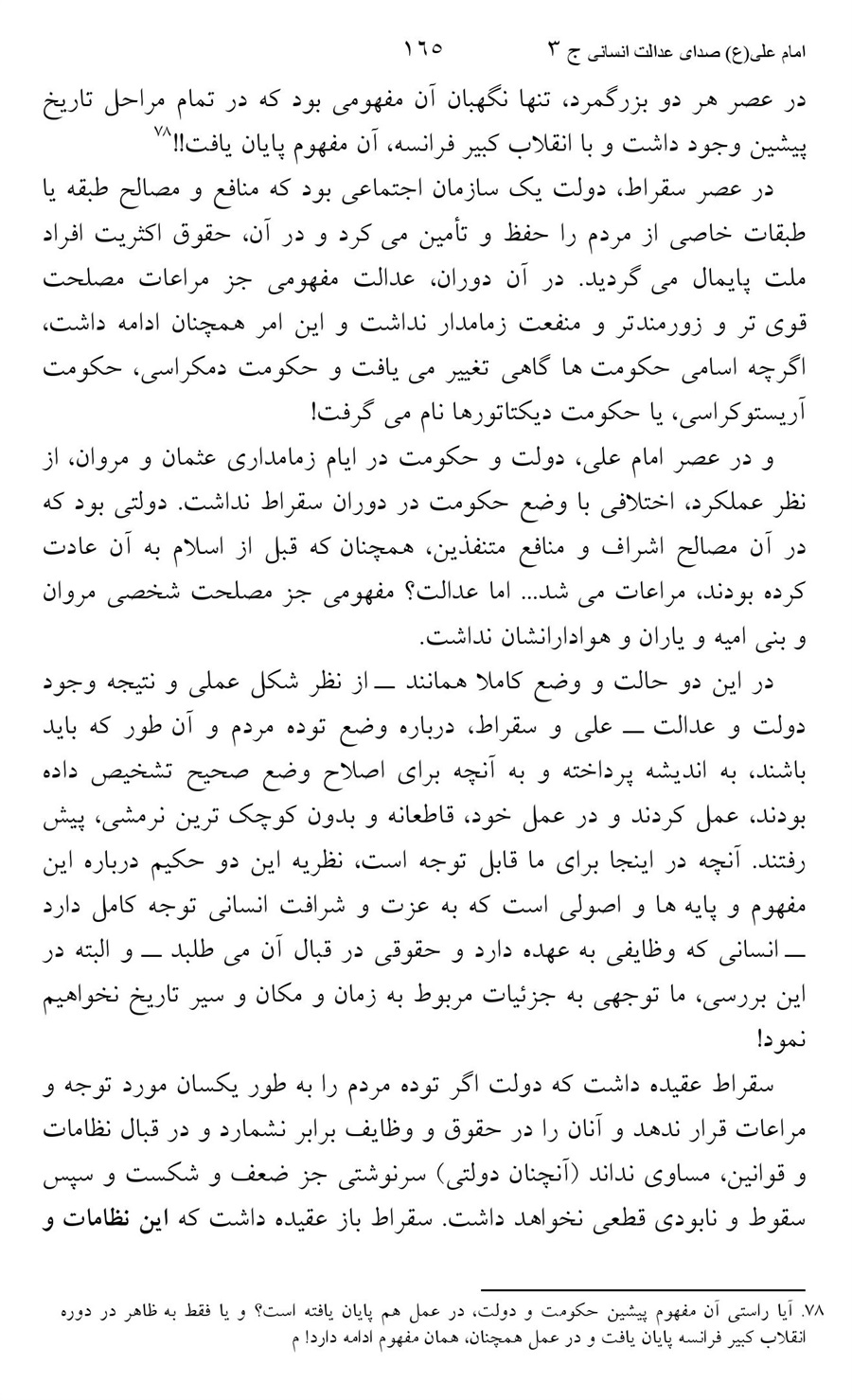 صفحه ۱۶۵