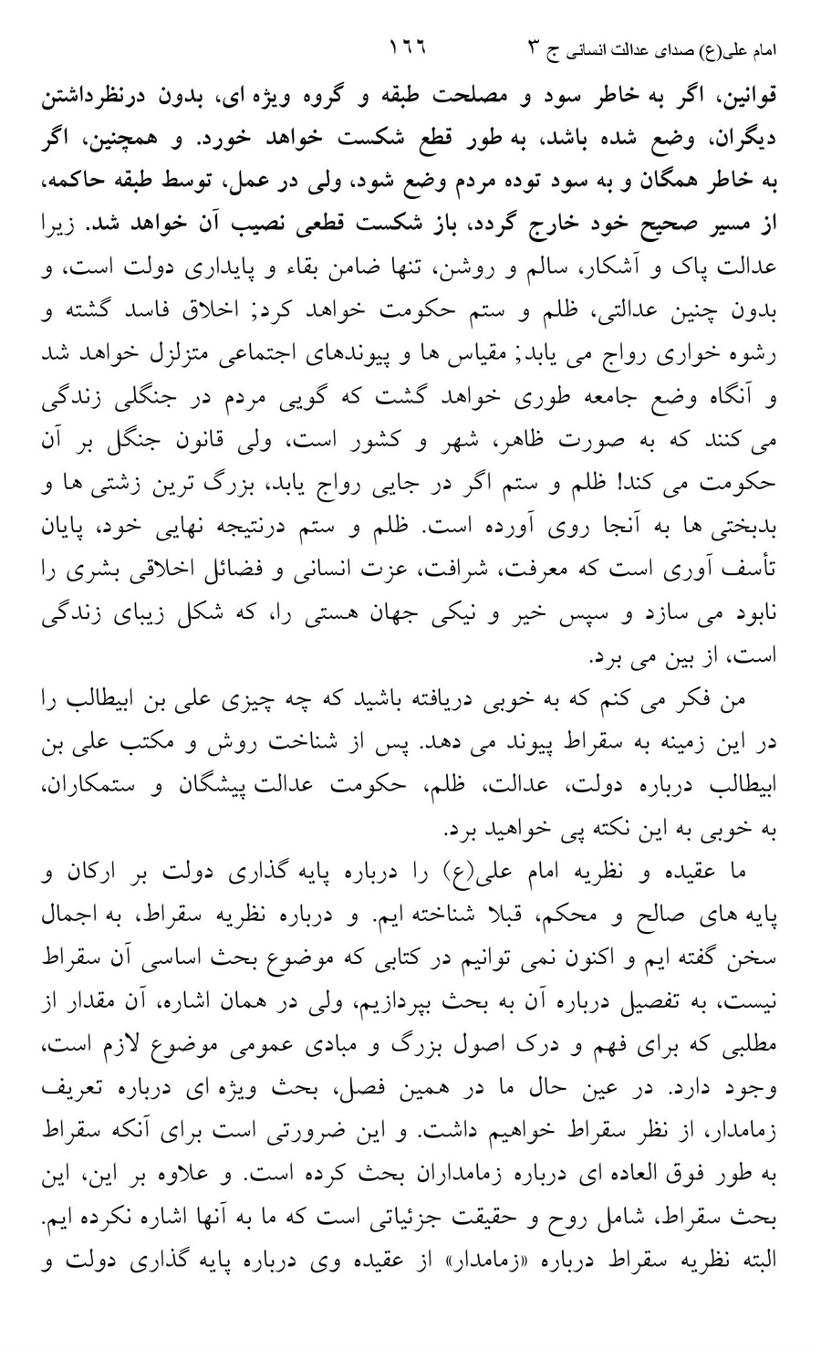 صفحه ۱۶۶